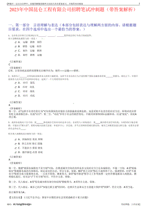 2023年中国昆仑工程有限公司招聘笔试冲刺题（带答案解析）.pdf