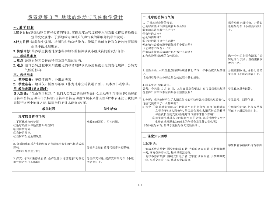 第四章第3节地球的运动与气候教学设计参考模板范本.doc_第1页