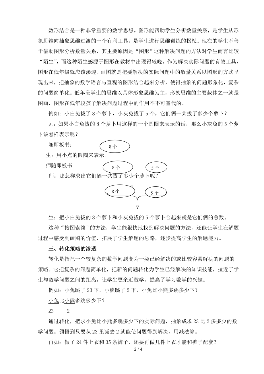 低年段解决问题策略的有效渗透参考模板范本.doc_第2页