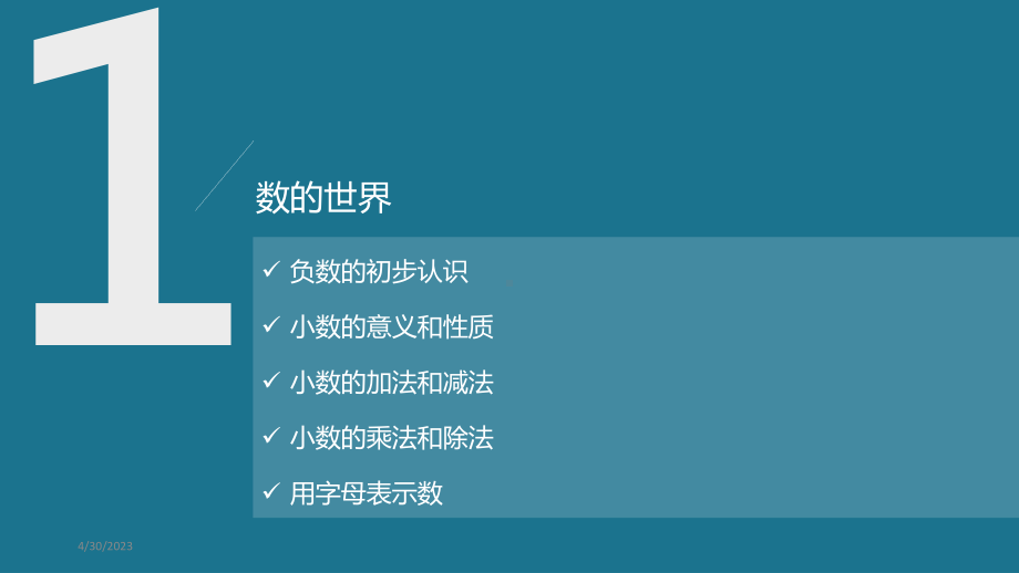 苏教版数学五年级上册复习课件.pptx_第2页