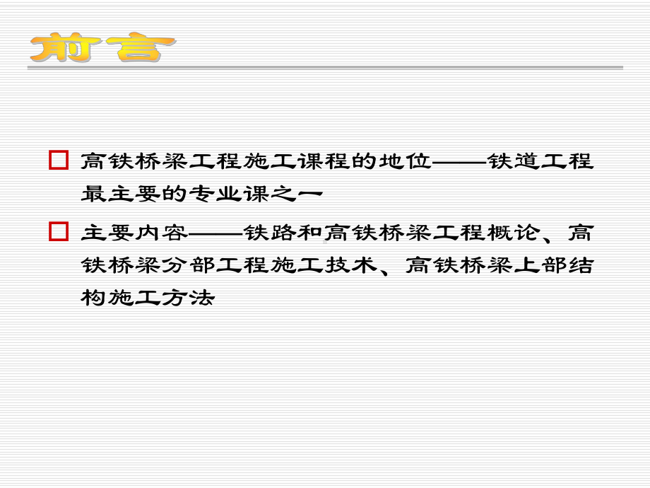 桥梁工程概述课件.ppt_第1页