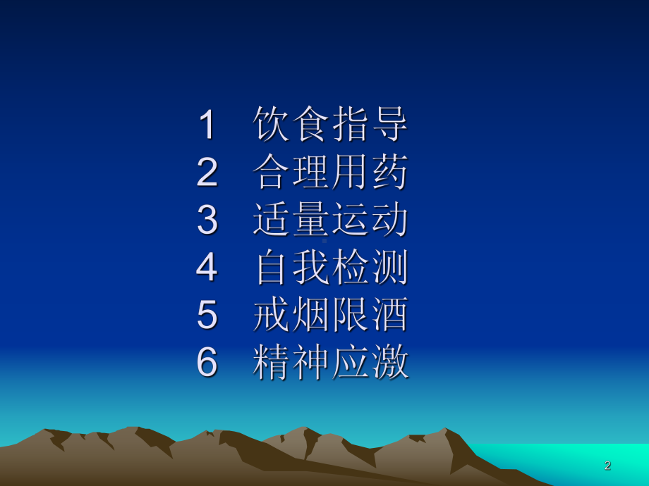 高血压的健康指导课件.ppt_第2页