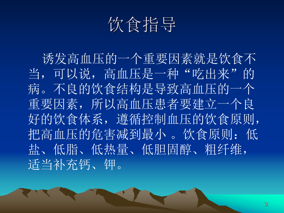 高血压的健康指导课件.ppt_第3页