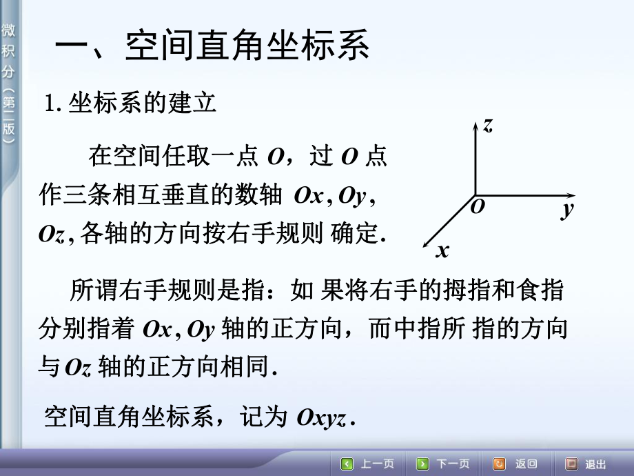 微积分第二版课件.ppt_第2页