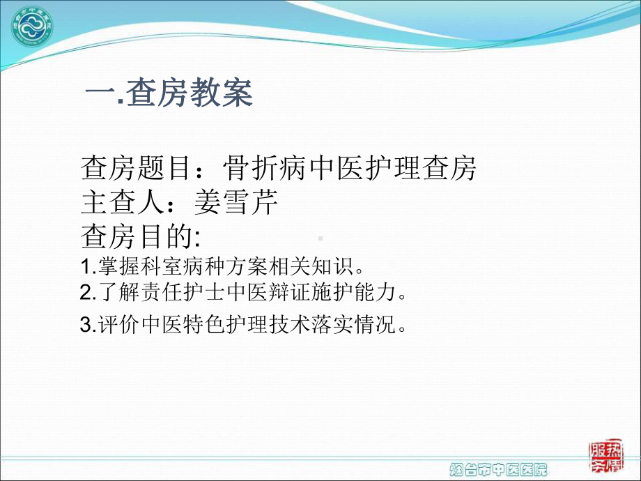 骨折病中医护理查房培训课件.ppt_第2页