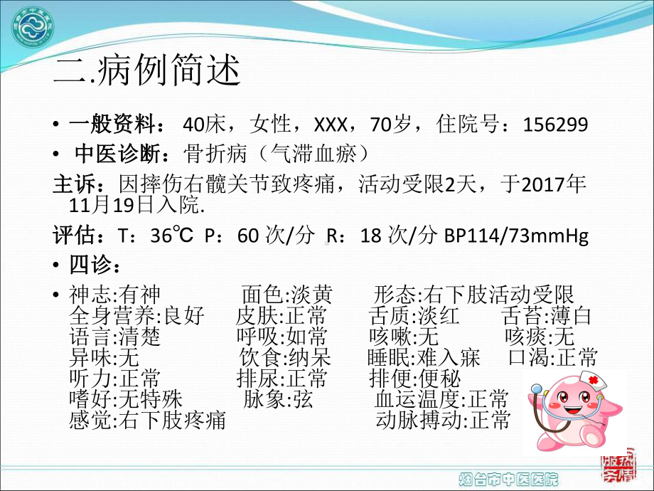 骨折病中医护理查房培训课件.ppt_第3页