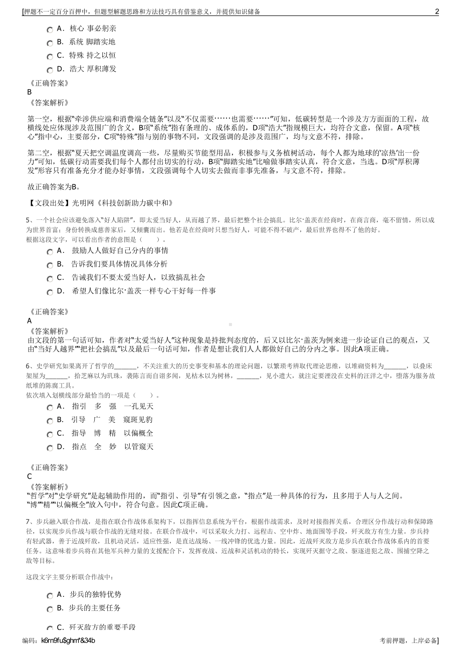 2023年华陇能创股份有限公司招聘笔试冲刺题（带答案解析）.pdf_第2页