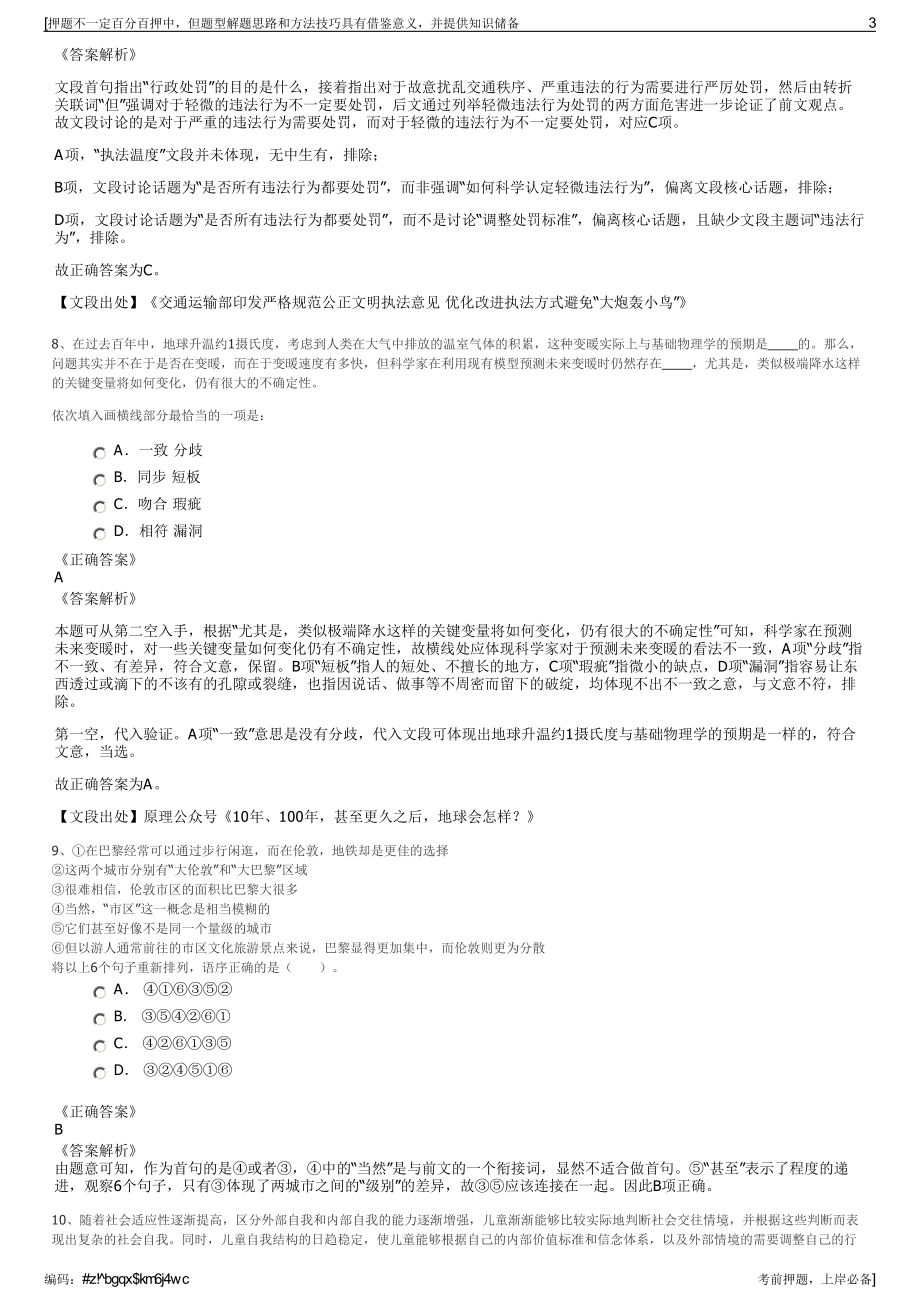 2023年中国邮政航空有限公司招聘笔试冲刺题（带答案解析）.pdf_第3页