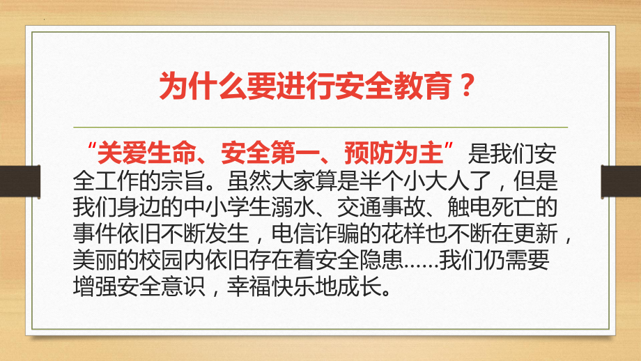 珍爱生命健康成长 ppt课件 2023春高中安全教育主题班会.pptx_第2页