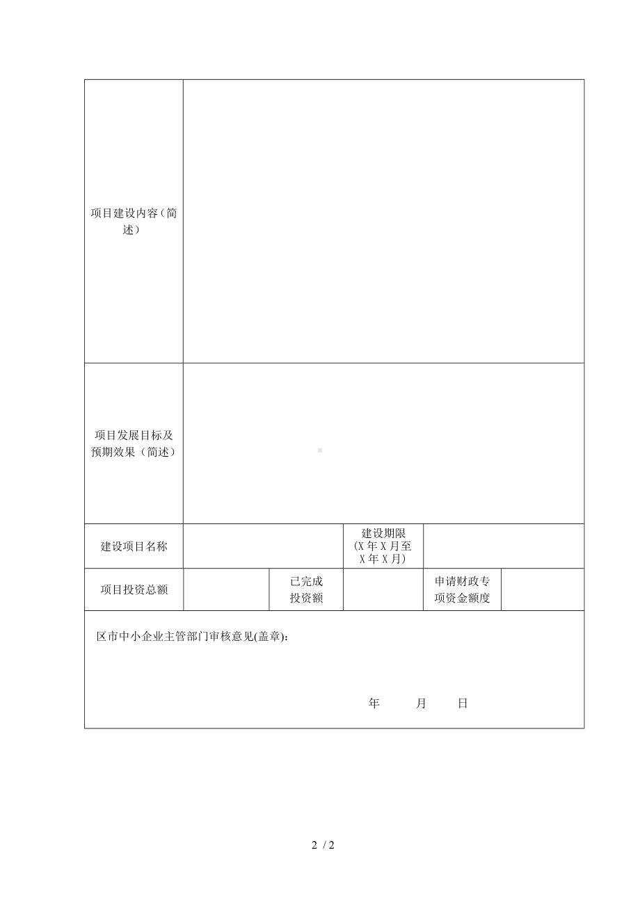 大中小企业协同创新服务平台建设项目申请表参考模板范本.doc_第2页