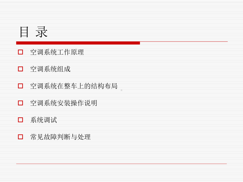 空调系统安装操作说明课件.ppt_第2页