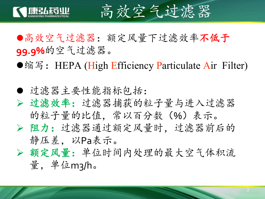 高效过滤器检漏-培训资料课件.pptx_第3页