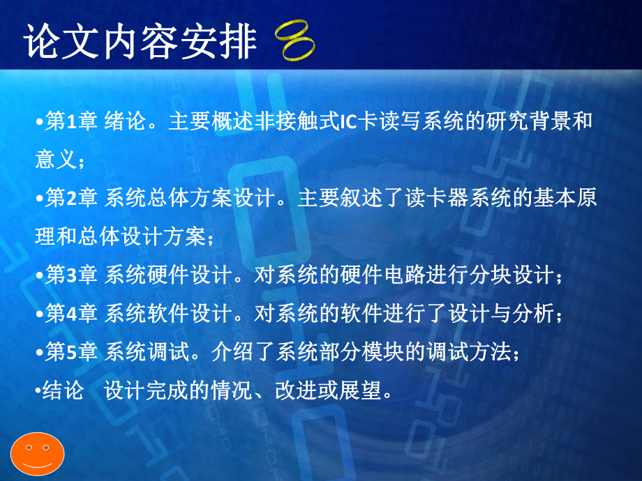 基于IC卡考勤机毕业论文答辩课件.ppt_第2页