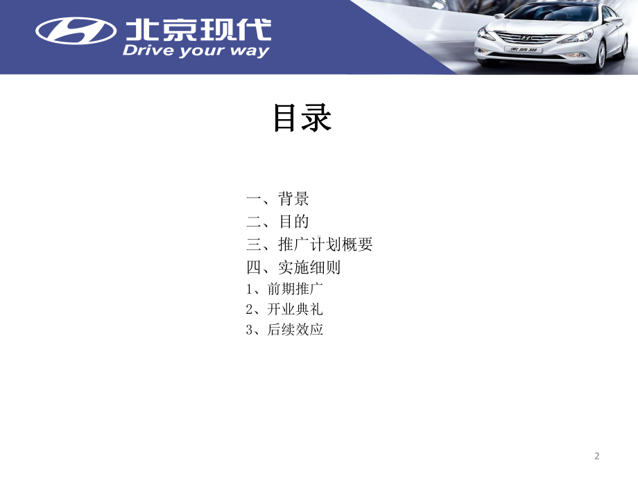 汽车4S店开业广宣计划课件.ppt_第2页