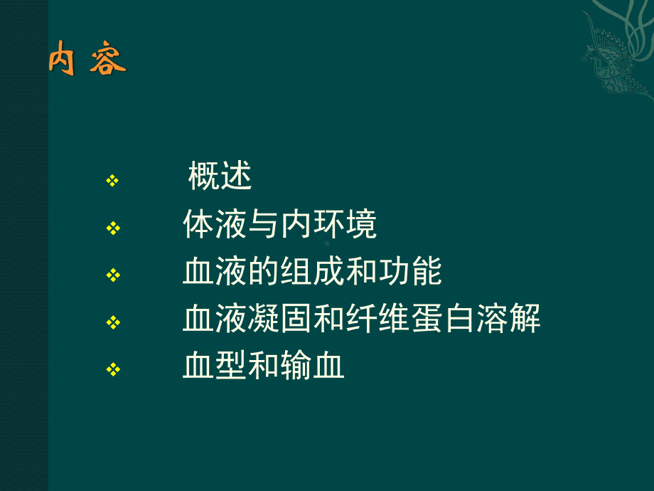 血液介绍课件.pptx_第2页