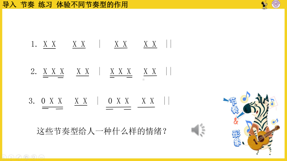 1.1 音乐要素与音乐语言 ppt课件-2023新人音版（2019）《高中音乐》必修音乐鉴赏.pptx_第2页