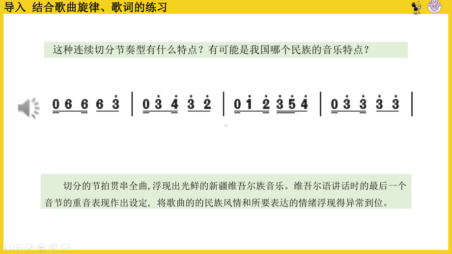 1.1 音乐要素与音乐语言 ppt课件-2023新人音版（2019）《高中音乐》必修音乐鉴赏.pptx_第3页