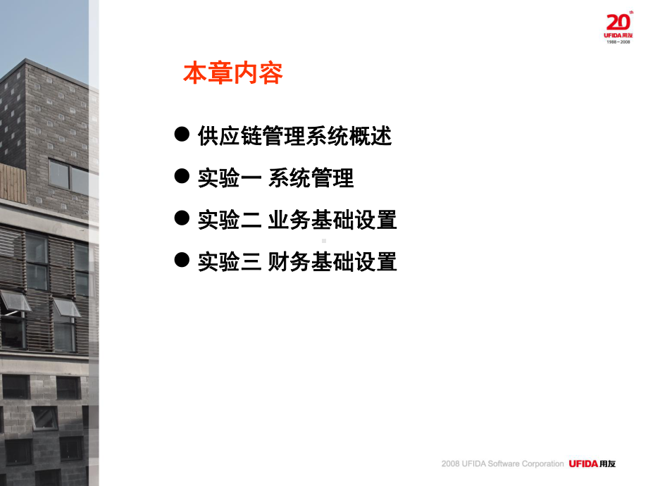 用友U8系统简介课件.ppt_第2页