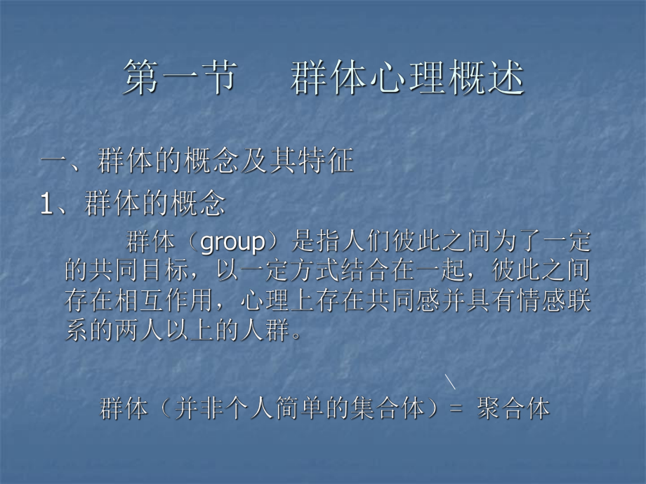 学生群体心理课件.ppt_第2页