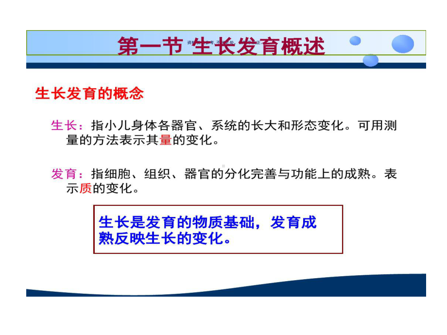 小儿体格生长发育常用指标和评估方法课件.ppt_第2页