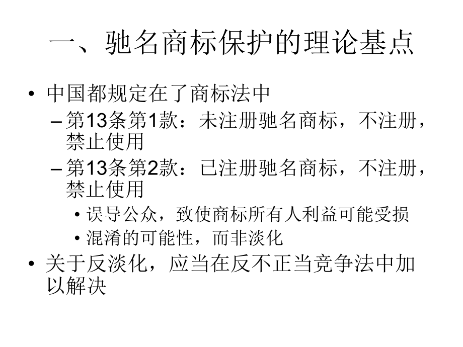 驰名商标与企业名称课件.ppt_第3页