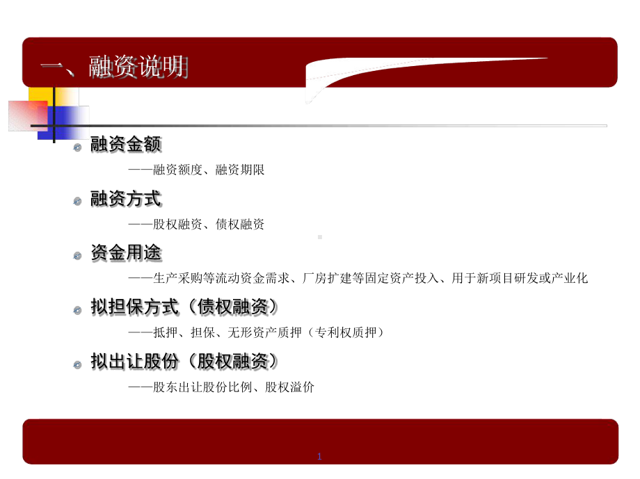 科技企业融资计划书课件.ppt_第2页