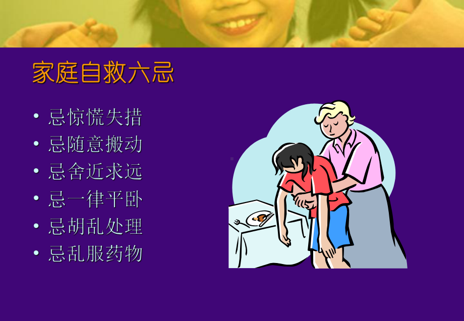 医学课件-家庭突发疾病急救与自救教学课件.ppt_第3页