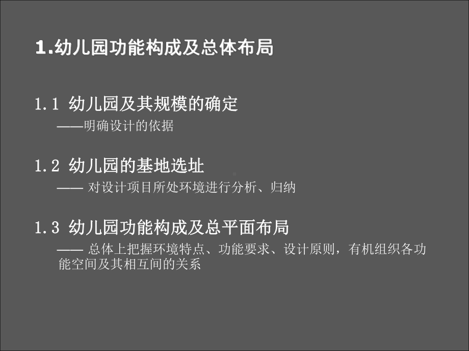 幼儿园设计要点及案例分析文本课件.ppt_第3页