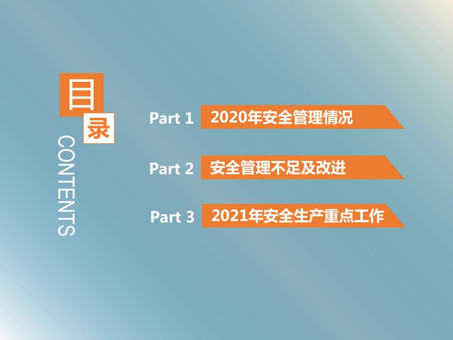 安全管理年度工作总结及工作计划课件.pptx_第2页