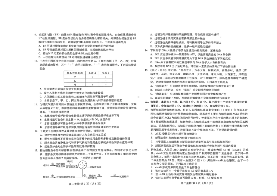 山东省潍坊市2023届高三第二次模拟生物试卷+答案.pdf_第2页