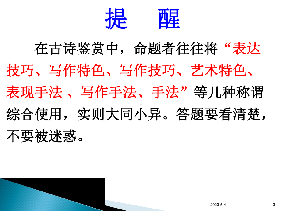 高考诗歌鉴赏手法汇总课件.ppt_第3页