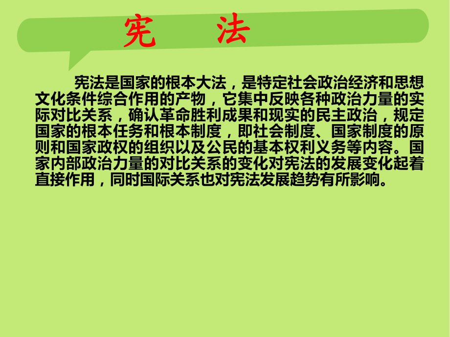 宪法在我们身边教材课件.ppt_第3页