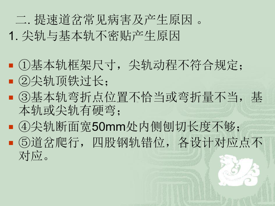 道岔病害整治、及措施课件.ppt_第3页