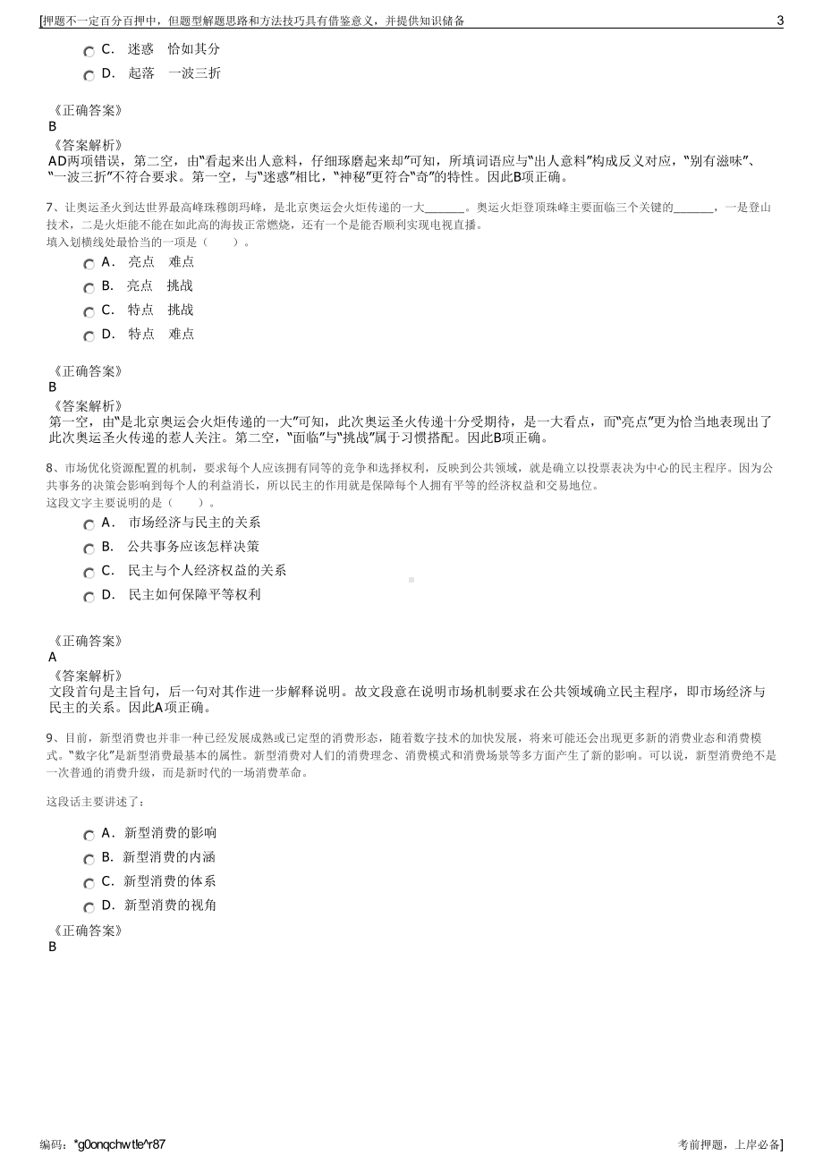 2023年国家电力电网许继集团招聘笔试冲刺题（带答案解析）.pdf_第3页