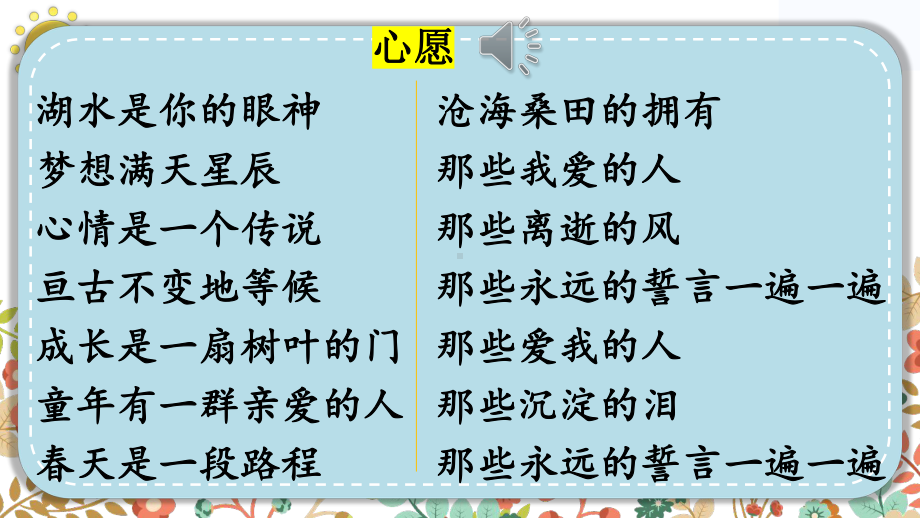 部编版六年级语文下册习作《心愿》优质课件.pptx_第3页