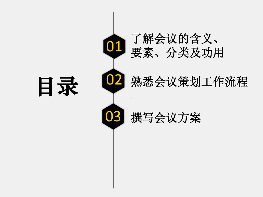 《新编秘书理论与实务》课件第三单元 项目一.pptx_第2页