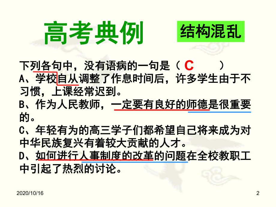 高考病句复习结构混乱详解教学课件.ppt_第2页