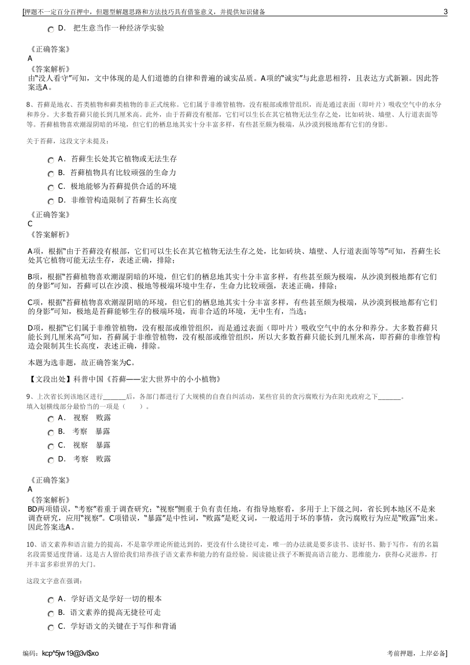 2023年中国铁塔集团广西分公司招聘笔试冲刺题（带答案解析）.pdf_第3页