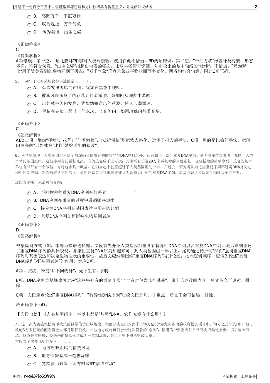 2023年四川航空股份有限公司招聘笔试冲刺题（带答案解析）.pdf_第2页