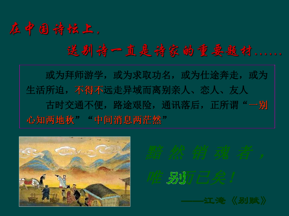 高考语文之送别诗鉴赏课件.ppt_第2页