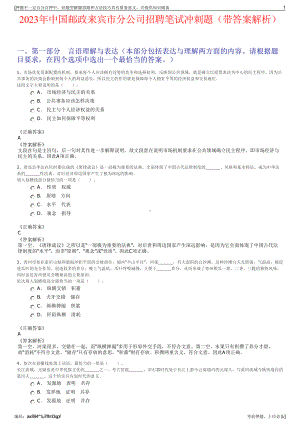 2023年中国邮政来宾市分公司招聘笔试冲刺题（带答案解析）.pdf