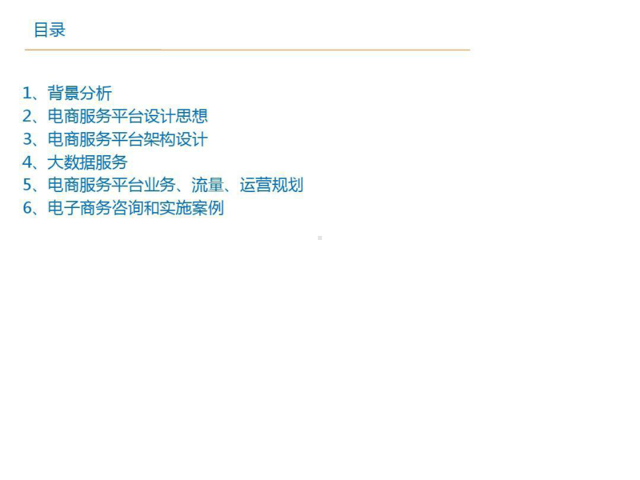 电子商务公课件.ppt_第2页