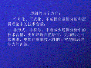 逻辑思维训练下载课件.pptx