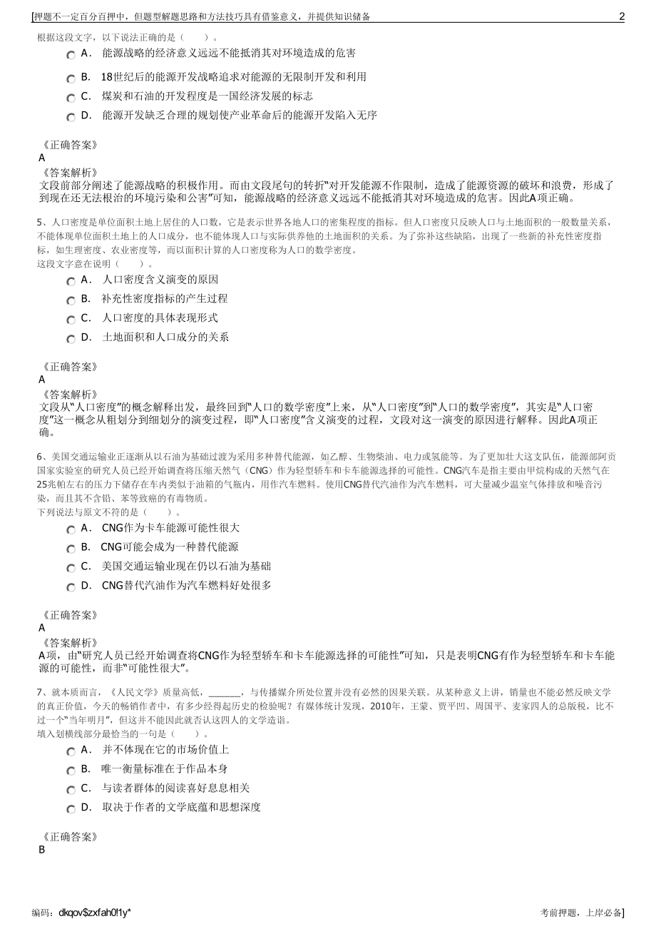 2023年中国双维投资有限公司招聘笔试冲刺题（带答案解析）.pdf_第2页