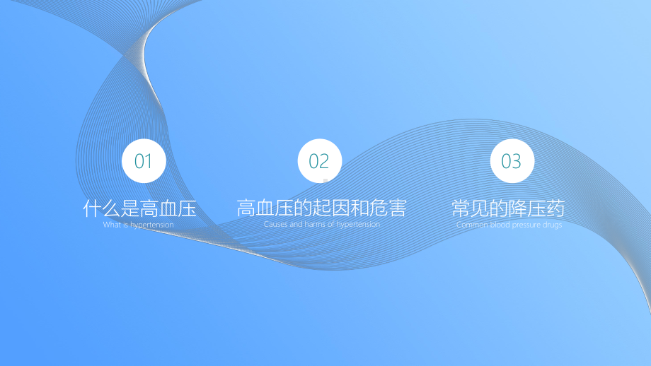 高血压健康知识宣教模板课件.pptx_第2页