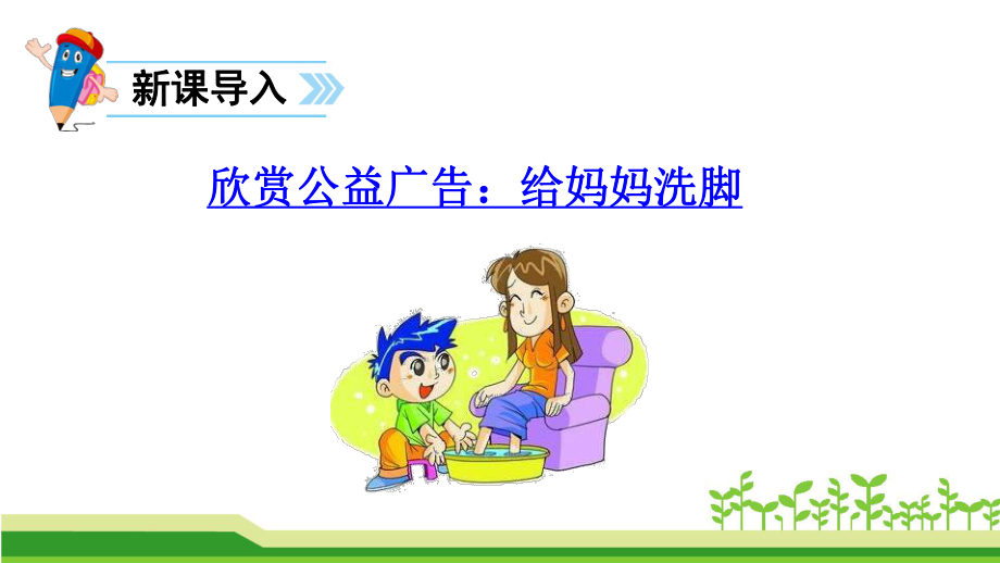 部编版二年级上册语文7-《妈妈睡了》课件.ppt_第2页