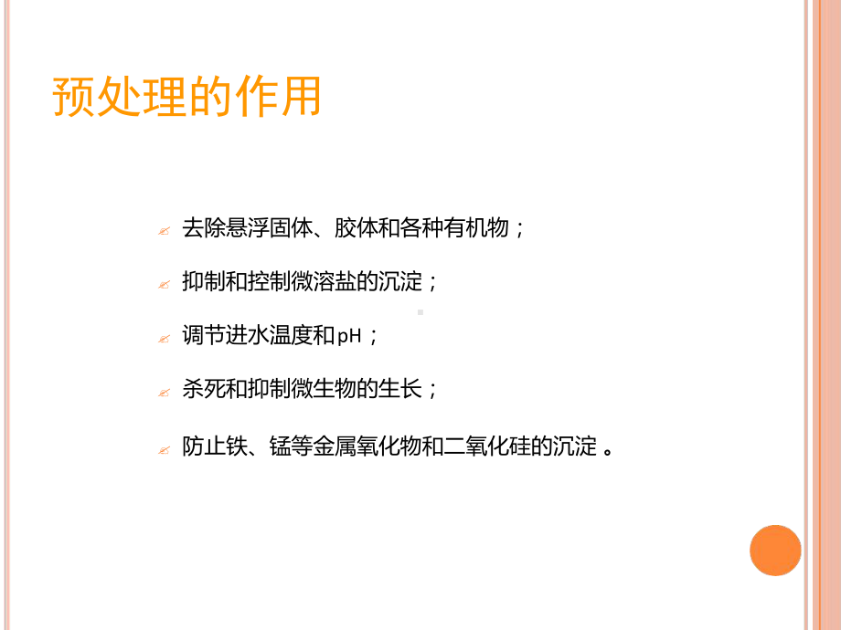 水处理工艺课件.ppt_第3页