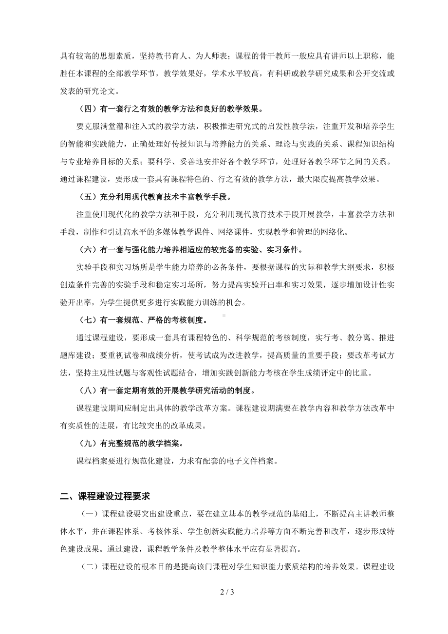 大学课程建设基本要求参考模板范本.doc_第2页