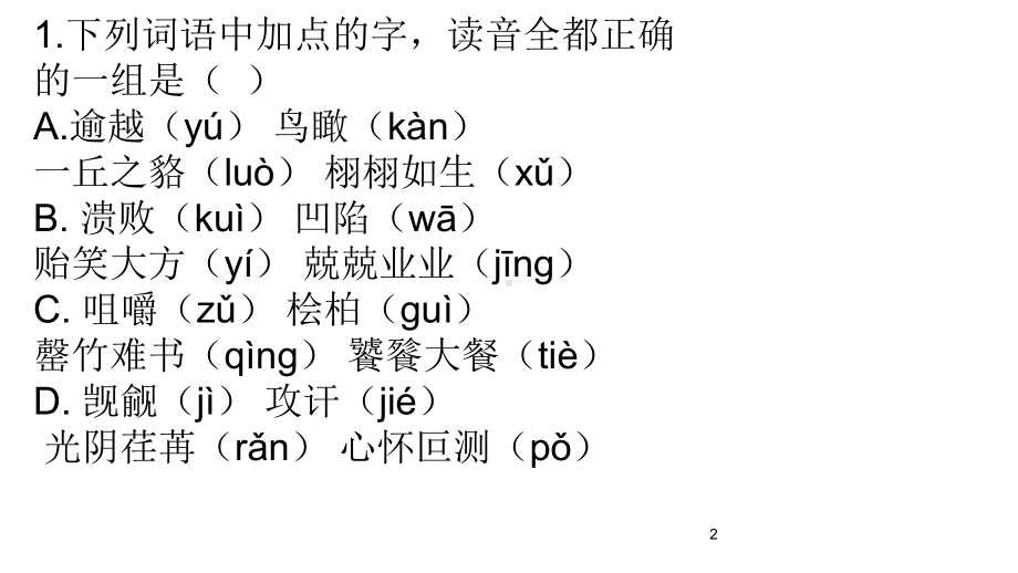 高中字音字形练习题40道(-有答案哦)课件.ppt_第2页