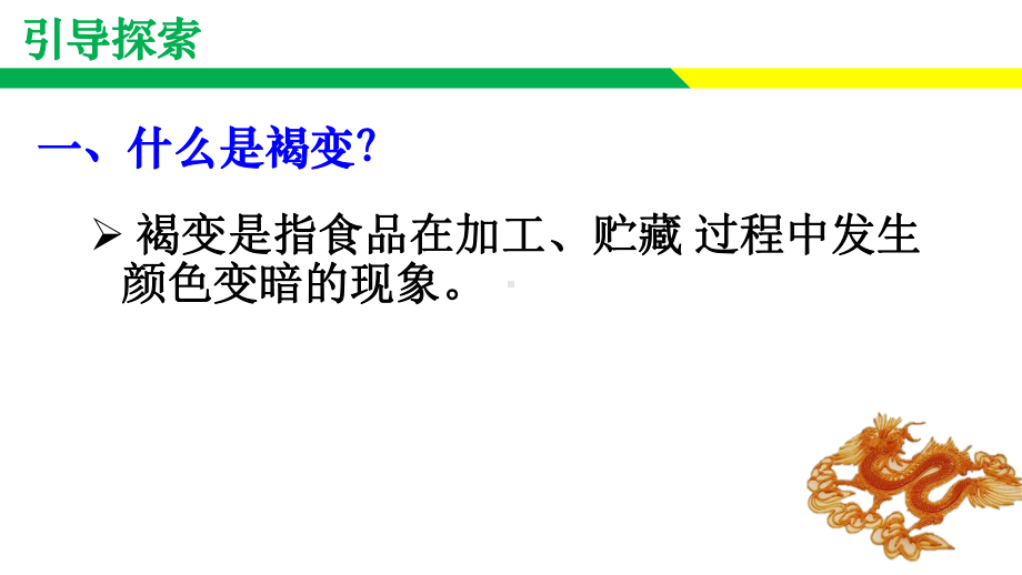 酶促褐变的控制课件.ppt_第3页